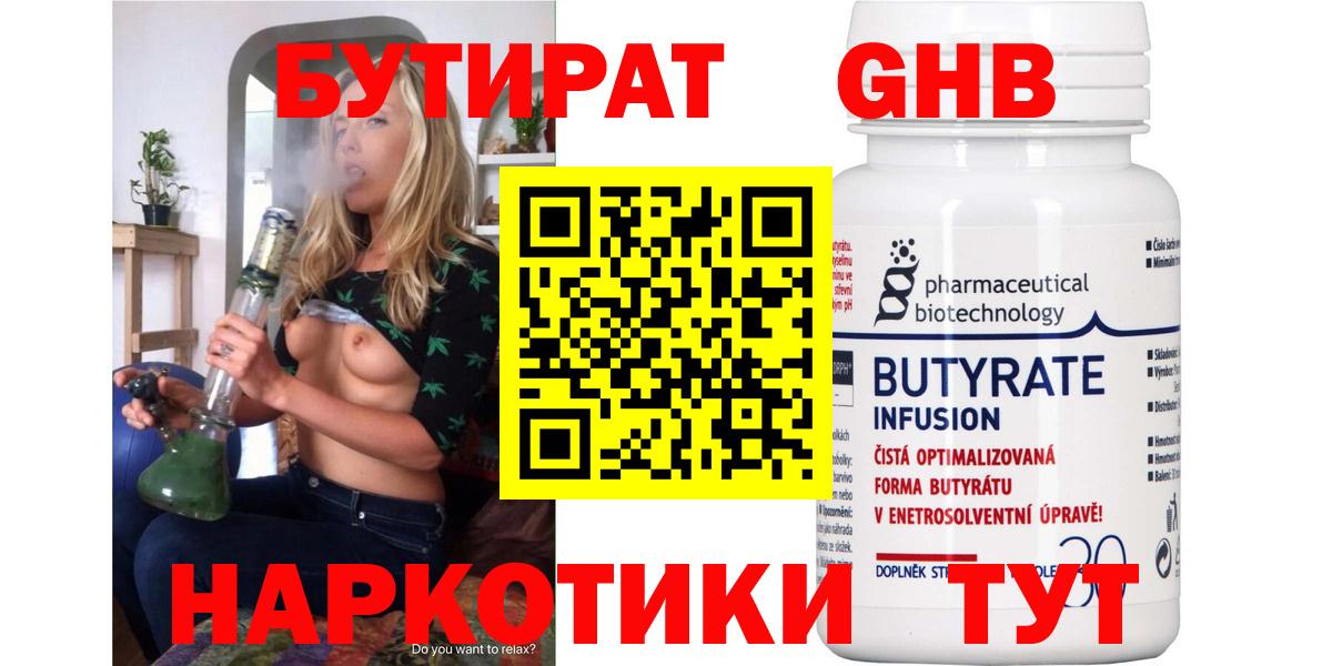 БУТИРАТ  Вход с VPN  Шатура  Бутират жидкий экстази 