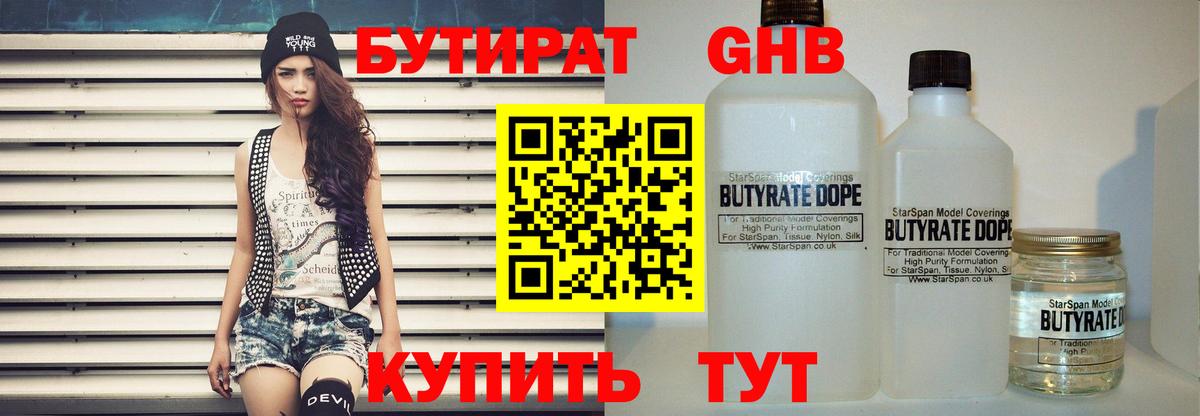 Бутират жидкий экстази Шатура