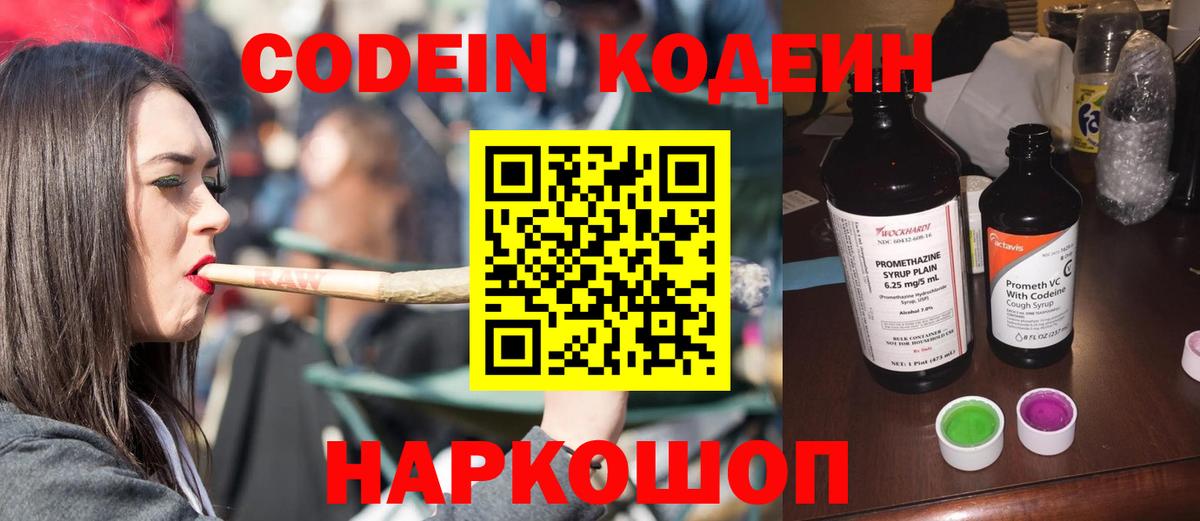 Codein Purple Drank  Вход с VPN  Кодеиновый сироп Lean Purple Drank  Шатура 