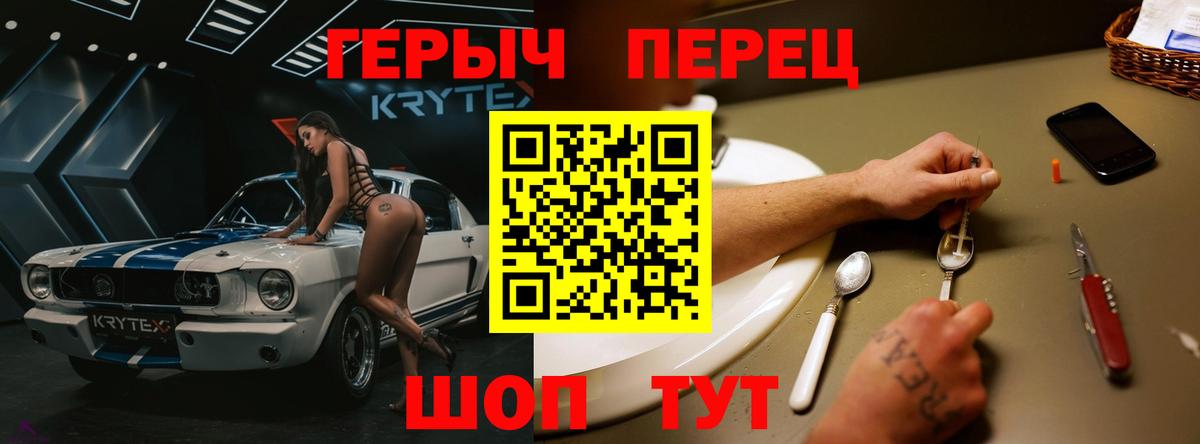 ГЕРОИН герыч  Вход с VPN  Шатура 
