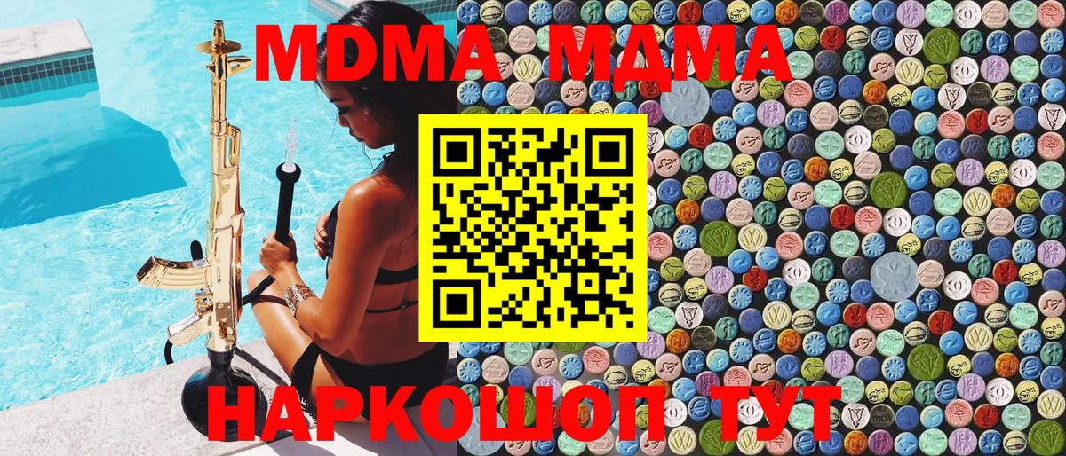 МДМА кристаллы  Вход с VPN  MDMA  МДМА молли  Шатура 
